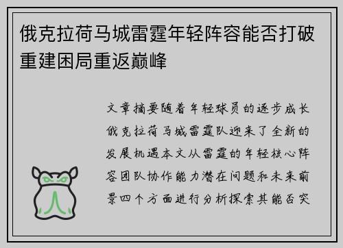 俄克拉荷马城雷霆年轻阵容能否打破重建困局重返巅峰 俄克拉荷马城雷霆年轻阵容能否打破重建困局重返巅峰