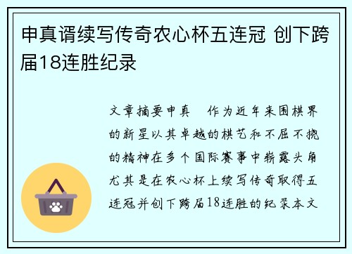 申真谞续写传奇农心杯五连冠 创下跨届18连胜纪录